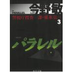  новый оборудование версия parallel Metropolitan Police Department .. один урок *. лед . один (3) / Konno Bin б/у библиотека 