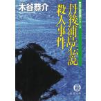 . после . остров легенда . человек . раз / дерево ... б/у библиотека 