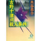  Yoshino 10 Цу река . человек . раз / дерево ... б/у библиотека 