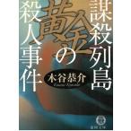 .. ряд остров желтый золотой. . человек . раз .... часть исторический максимальный. . раз (5) / дерево ... б/у библиотека 