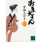 o.. san сверху / Miyabe Miyuki б/у библиотека 