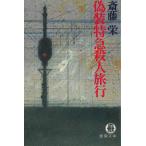  фальшивый оборудование Special внезапный . человек путешествие /. глициния . б/у библиотека 