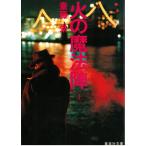  огонь. магия .( сверху ) /. глициния . б/у библиотека 