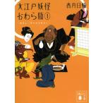  Oedo ..... версия 1 необычность ..... прийти человек есть /. месяц день колесо б/у библиотека 