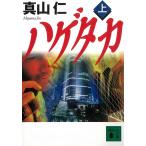  облупленное место taka сверху / подлинный гора . б/у библиотека 