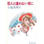 . человек ... нет ночь ./ Koike Mariko б/у библиотека 