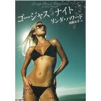  роскошный Night / Linda * Howard б/у библиотека 