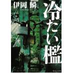  холодный хочет ./. холм . б/у библиотека 