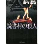 чтение .. . человек / Yoshimura Tatsuya б/у библиотека 