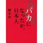 baka стал ., день сам / Hashimoto Osamu б/у библиотека 