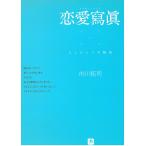  любовь .. уже один. история / Ichikawa .. б/у библиотека 