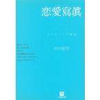  любовь .. уже один. история / Ichikawa .. б/у библиотека 