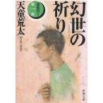  иллюзия .. .. семья .. no. часть / Tendo Arata б/у библиотека 