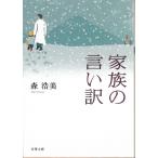  семья. .. перевод / лес . прекрасный б/у библиотека 