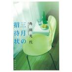  три месяц. приглашение / угол рисовое поле свет плата б/у библиотека 