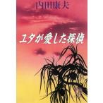 yuta. love сделал ../ Uchida Yasuo б/у библиотека 