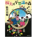  Sakura большой. тайна. лес /. месяц день колесо б/у библиотека 