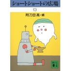  Short Short. площадь 13 / Atoda Takashi б/у библиотека 