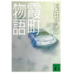 . блок история / Asada Jiro б/у библиотека 