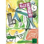  я менять температура животное / Yamada Eimi б/у библиотека 