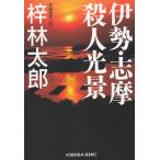  Исэ город *... человек свет ./.. Taro б/у библиотека 