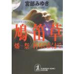  голубь дудка .. праздник |..... до / Miyabe Miyuki б/у библиотека 