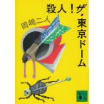 . человек! The * Tokyo Dome / холм . 2 человек б/у библиотека 