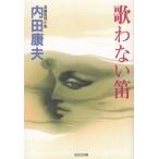 .. нет дудка / Uchida Yasuo б/у библиотека 