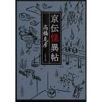  столица .. необычность ./ Takahashi Katsuhiko б/у библиотека 