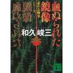 ..... зеркальное отражение красный .. осмотр . серии / мир .. три б/у библиотека 