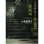  детективный роман автор. 2 раз ../ Koizumi Kimiko б/у библиотека 