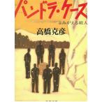  хлеб гонг * кейс ...... человек / Takahashi Katsuhiko б/у библиотека 