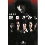  родители палец .../ гора рисовое поле .. б/у библиотека 