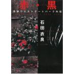  красный * чёрный Ikebukuro талия торцевая дверь park вне ./ камень рисовое поле . хорошо б/у библиотека 