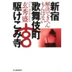  Shinjuku kabuki блок .... храм . решение ....... нет /. превосходящий . б/у библиотека 