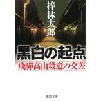  чёрный белый. . пункт .. высота гора . смысл. пересечение /.. Taro б/у библиотека 