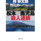  человек ...* дорога ... Matsumoto - Кагосима . человек полосный ./.. Taro б/у библиотека 