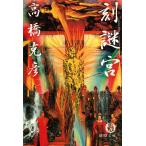 . загадка ./ Takahashi Katsuhiko б/у библиотека 