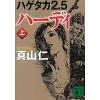  облупленное место taka2.5 Hardy ( сверху ) / подлинный гора . б/у библиотека 