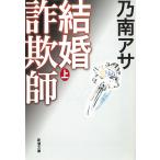  брак мошенник сверху / Nonami Asa б/у библиотека 