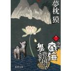 .. пустой море Tang. страна ......1 / Yumemakura Baku б/у библиотека 