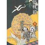 .. пустой море Tang. страна ......2 / Yumemakura Baku б/у библиотека 