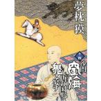 .. пустой море Tang. страна ......4 / Yumemakura Baku б/у библиотека 