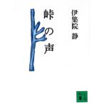  перевал. голос / Ijuuin Shizuka б/у библиотека 