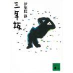  три год склон / Ijuuin Shizuka б/у библиотека 