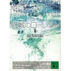 . битва. low relai2 / Fukui .. б/у библиотека 