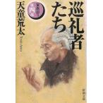  пилигрим человек .. семья .. no. 4 часть / Tendo Arata б/у библиотека 