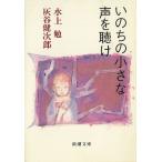 i. .. маленький голос .../ Mizukami Tsutomu Haitani Kenjiro б/у библиотека 