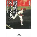  последний. Strike Цу рисовое поле . прекрасный . сырой ..2 год 3 месяцев / Цу рисовое поле . плата б/у библиотека 
