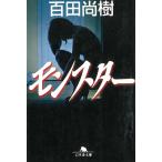  Monstar / 100 рисовое поле более того . б/у библиотека 